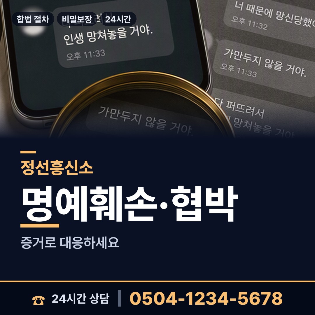 정선 사북읍 예비사위조사 상담 안내
