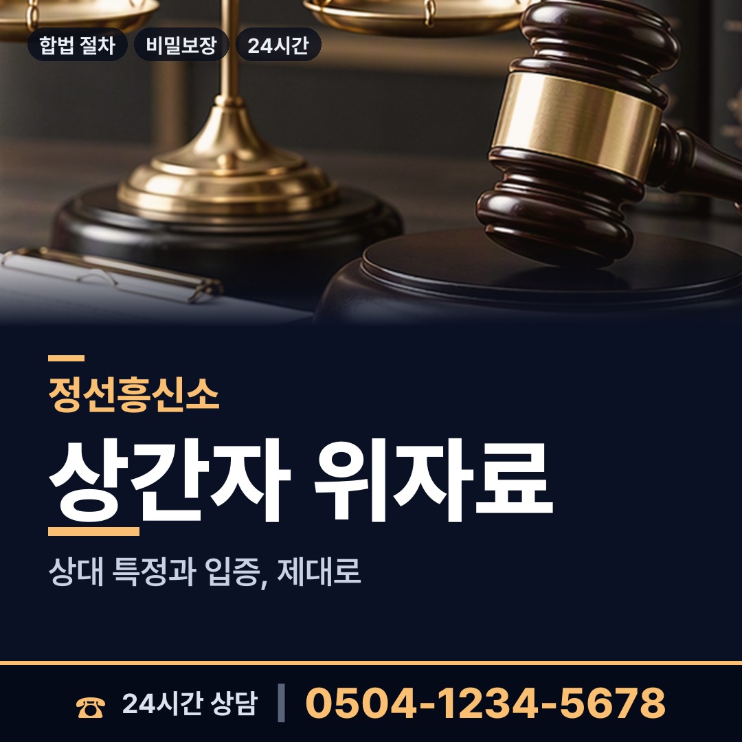 정선 사북읍 탐정의뢰 상담 안내